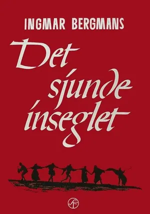 Седьмая печать смотреть онлайн